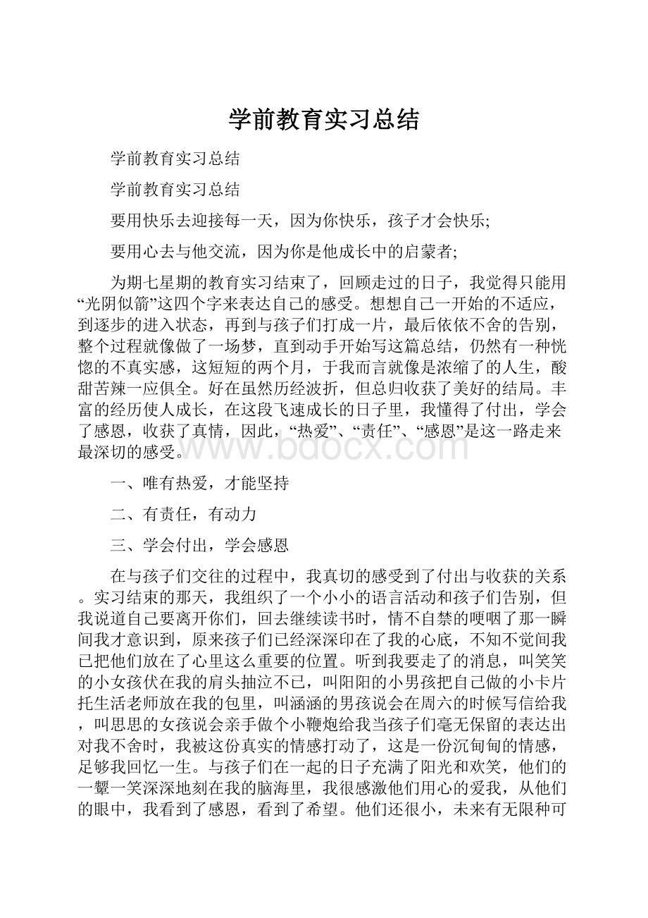 学前教育实习总结.docx