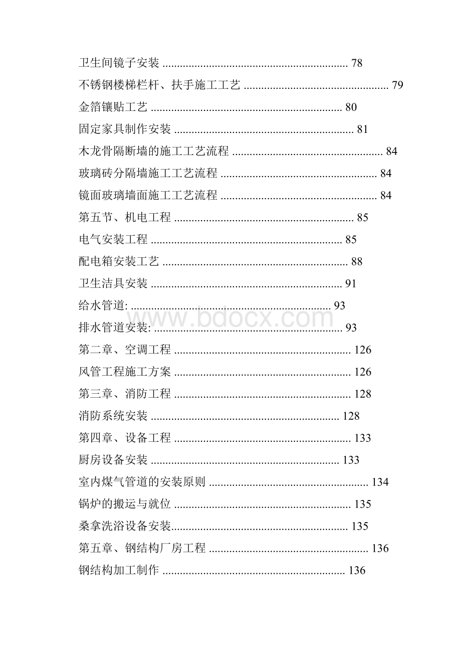 室内装修施工工艺大全doc.docx_第3页