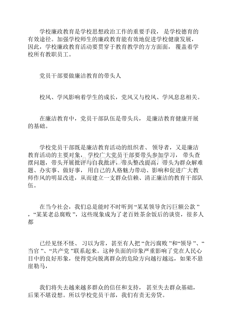 学校廉政教育的重要性.docx_第3页