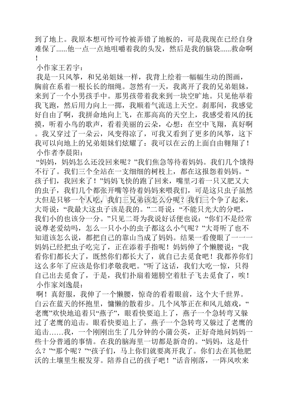 有关心理活动描写的片段30篇优美段落.docx_第3页