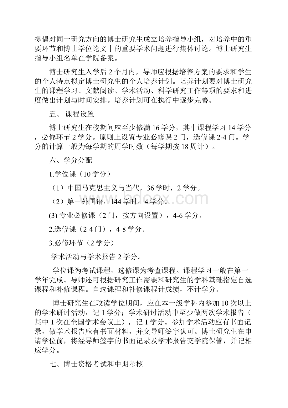 物理学专业博士研究生培养方案070200.docx_第2页