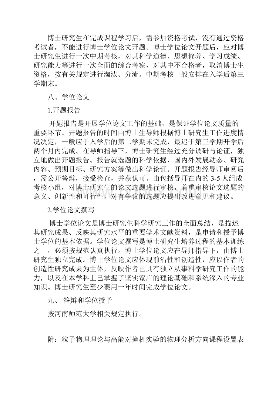 物理学专业博士研究生培养方案070200.docx_第3页