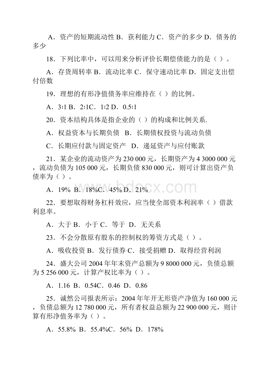 财务报表测试题doc.docx_第3页