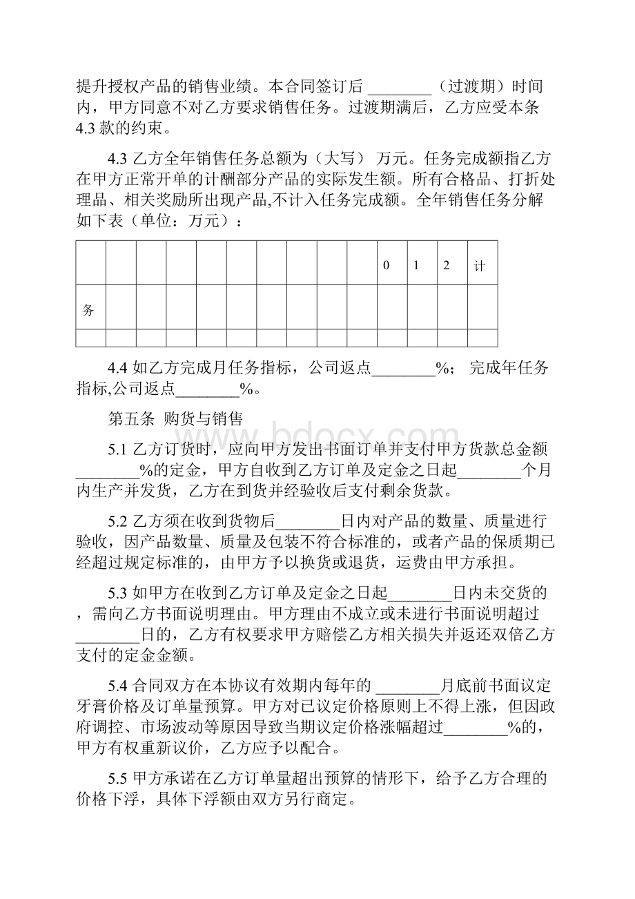 进口商品区域总代理合同协议书范本 律师版.docx_第3页