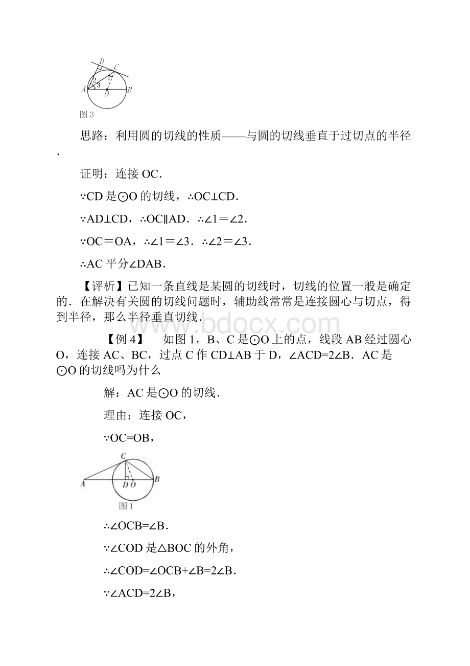 圆切线证明的方法.docx_第3页