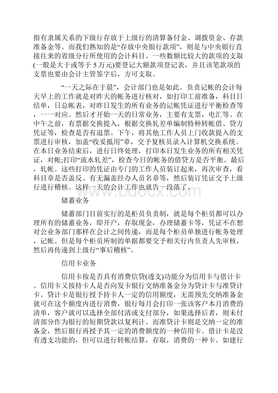 大学生建设银行实习报告.docx_第2页