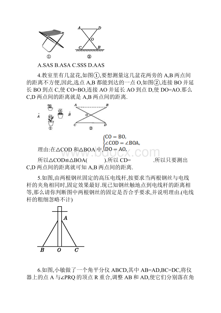 七年级数学下册 利用三角形全等测距离.docx_第2页