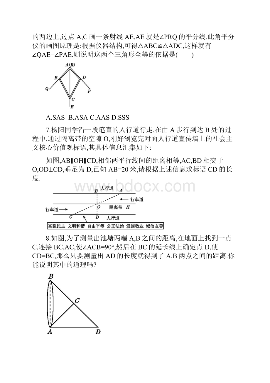 七年级数学下册 利用三角形全等测距离.docx_第3页