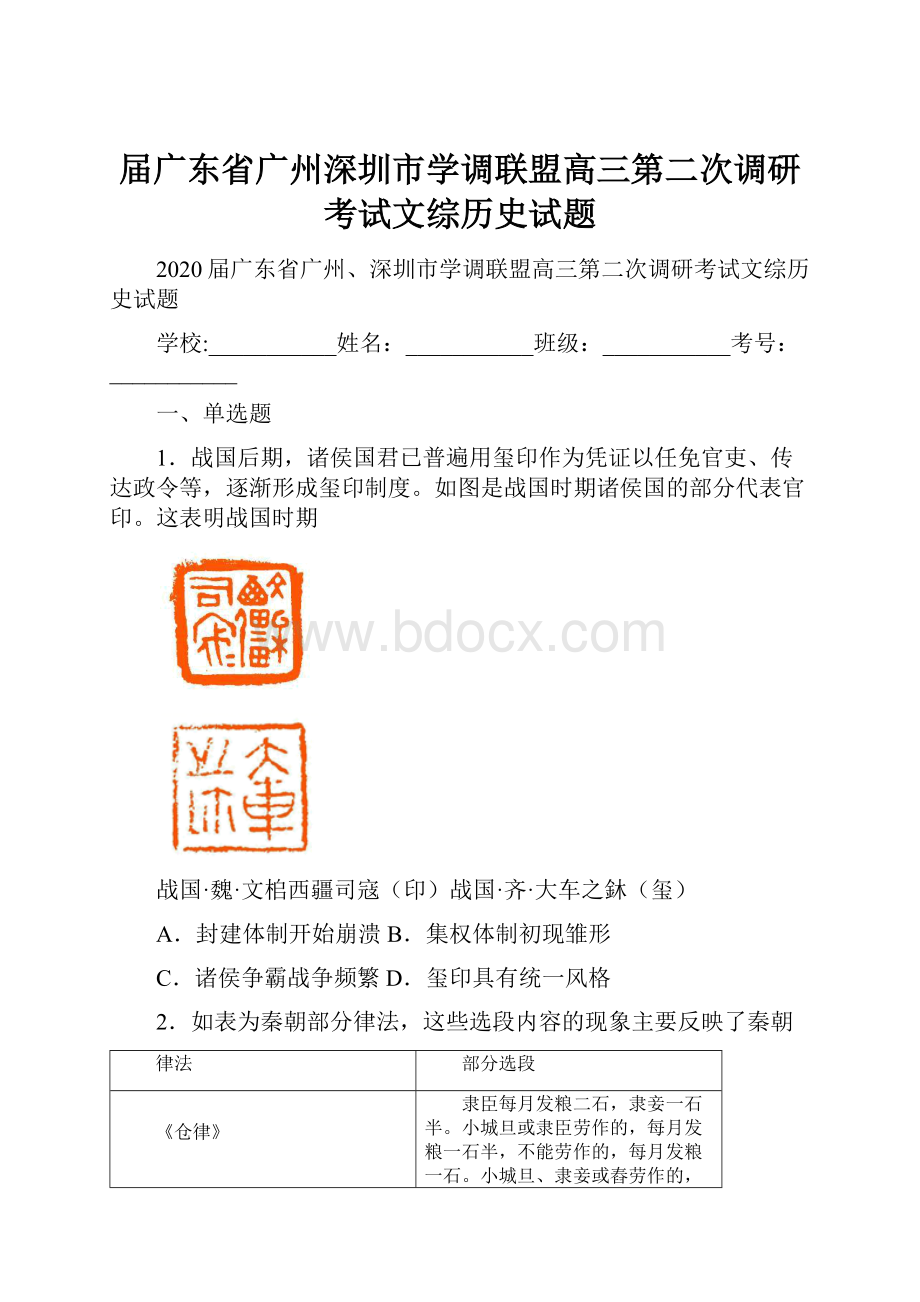 届广东省广州深圳市学调联盟高三第二次调研考试文综历史试题.docx_第1页