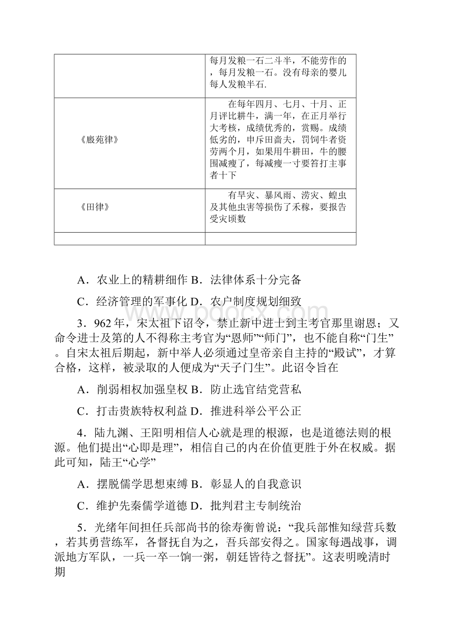 届广东省广州深圳市学调联盟高三第二次调研考试文综历史试题.docx_第2页