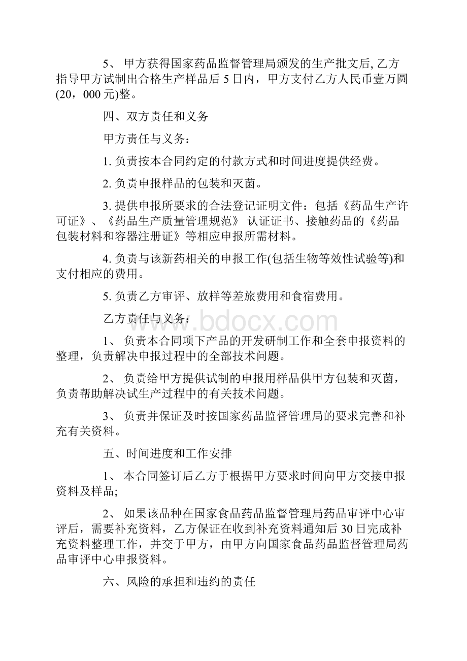 药品技术转让合同范本.docx_第2页