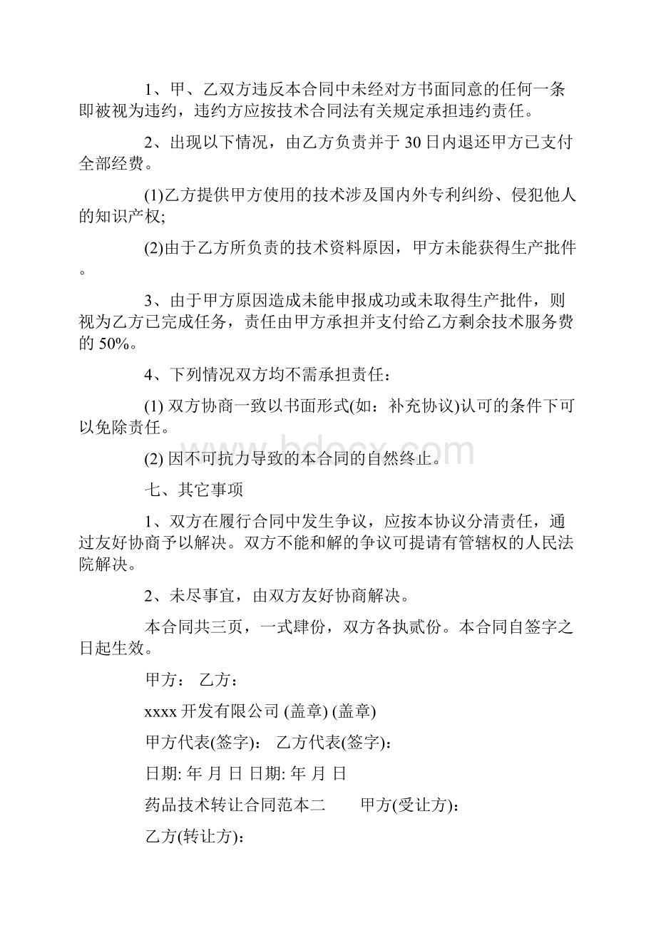 药品技术转让合同范本.docx_第3页