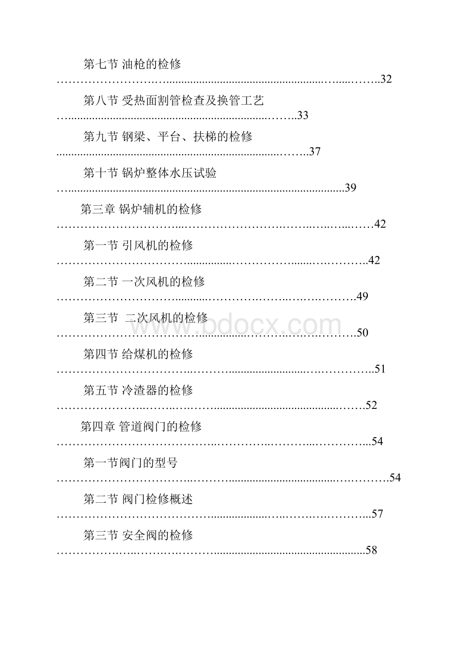 热电厂锅炉检修规程.docx_第3页