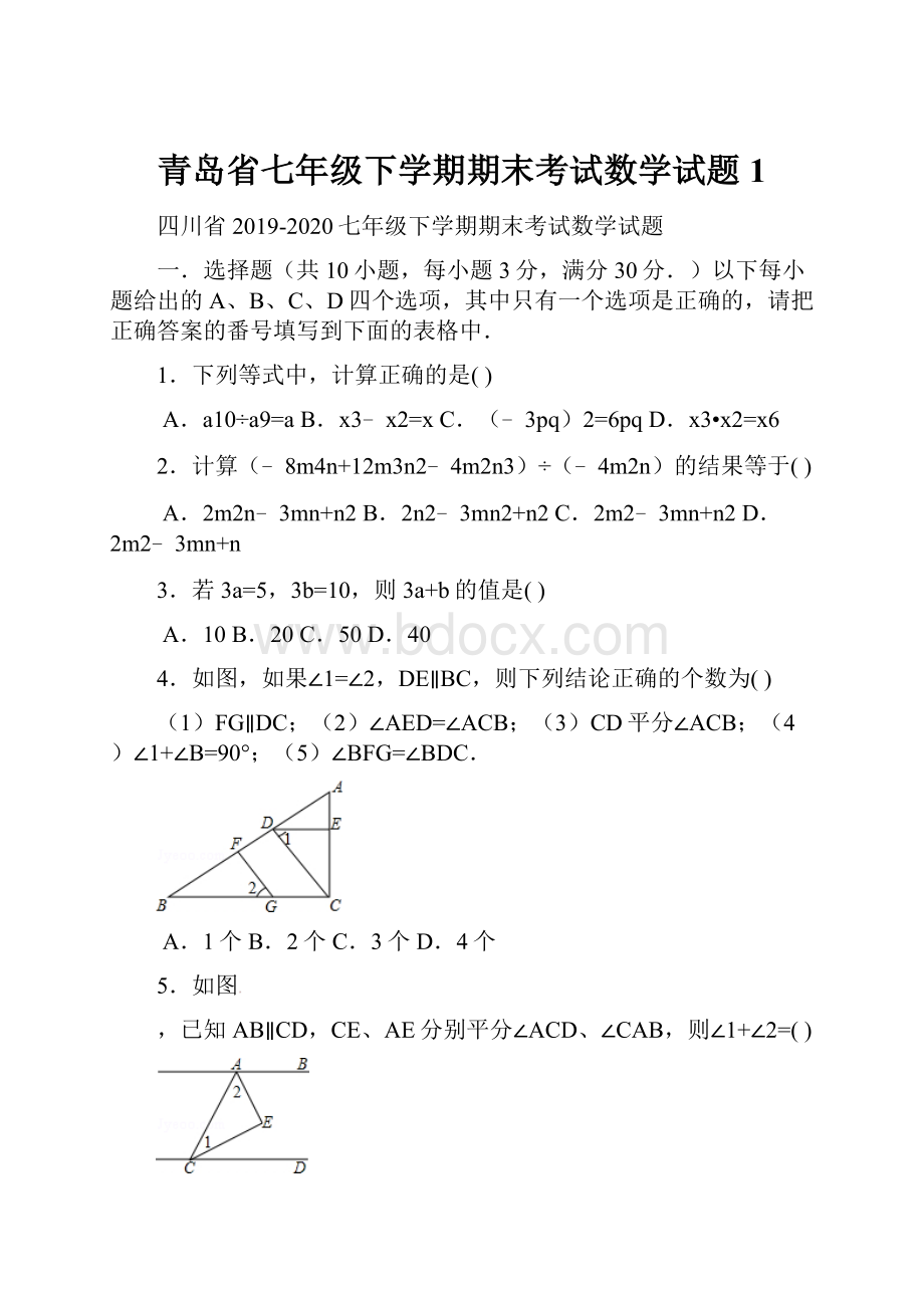 青岛省七年级下学期期末考试数学试题1.docx