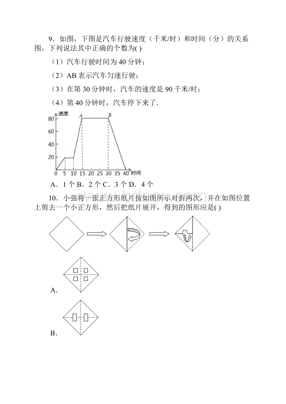 青岛省七年级下学期期末考试数学试题1.docx_第3页