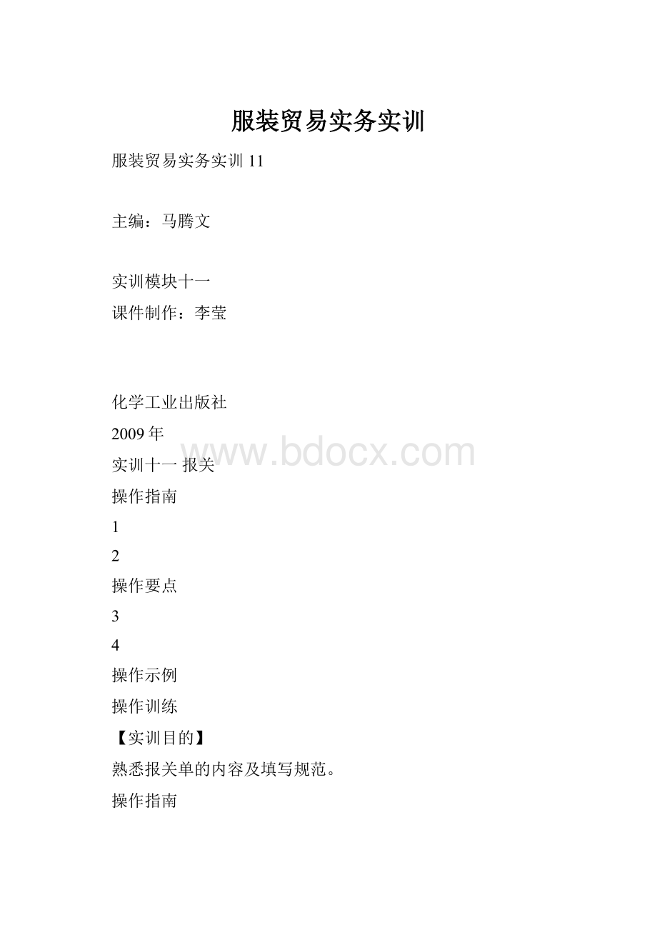 服装贸易实务实训.docx