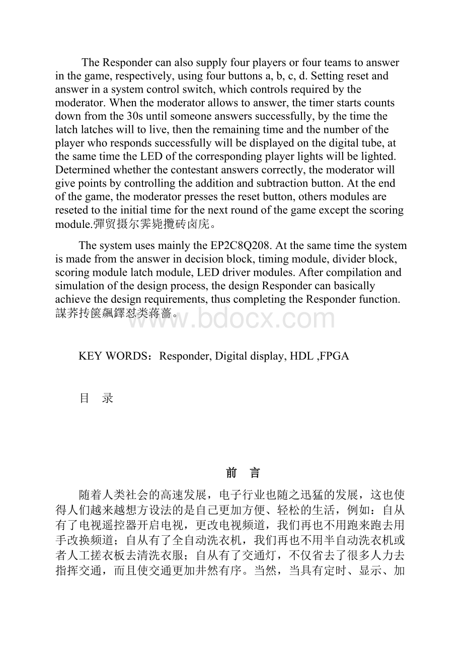 基于FPGA的抢答器设计本科毕业设计.docx_第2页