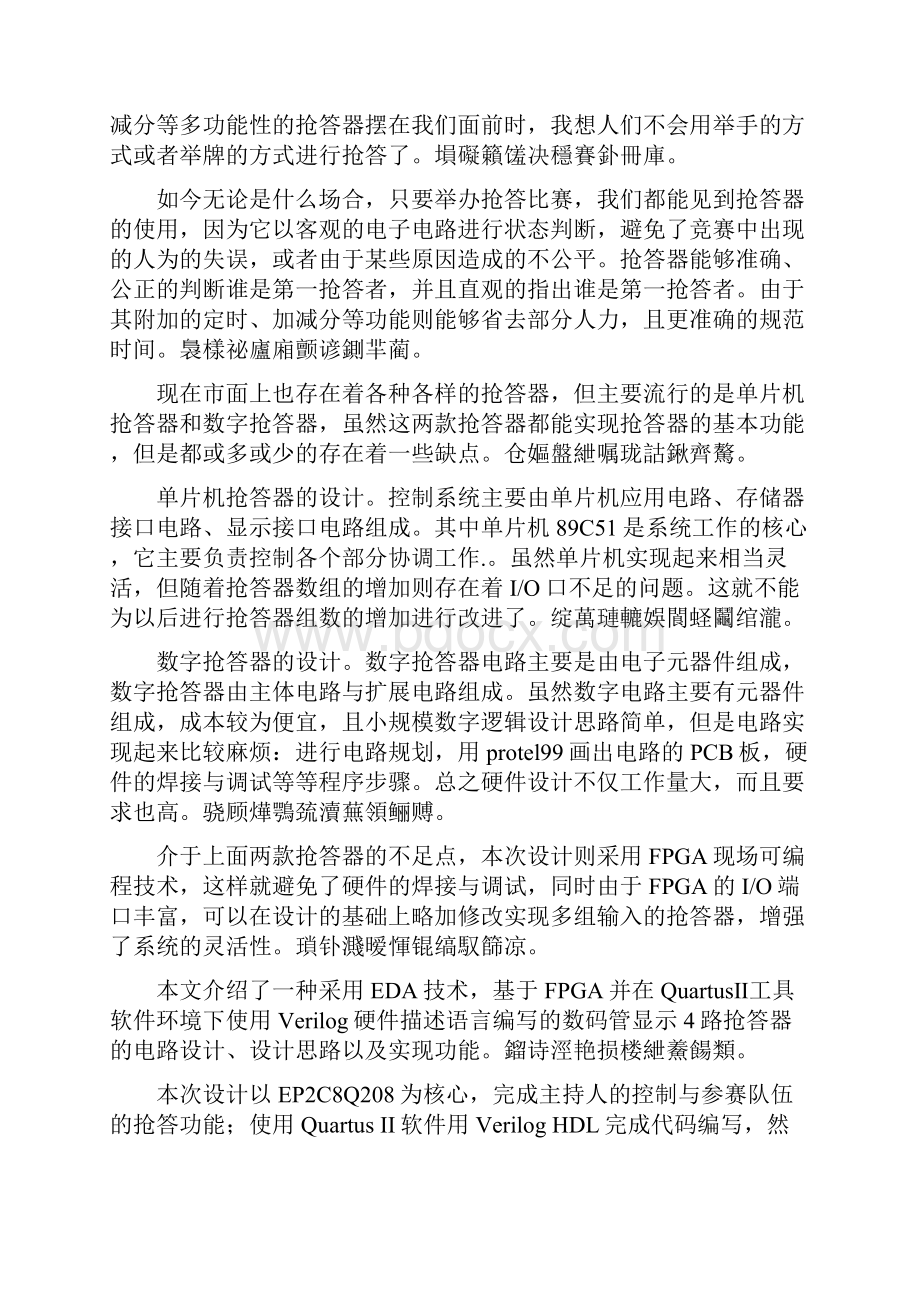 基于FPGA的抢答器设计本科毕业设计.docx_第3页