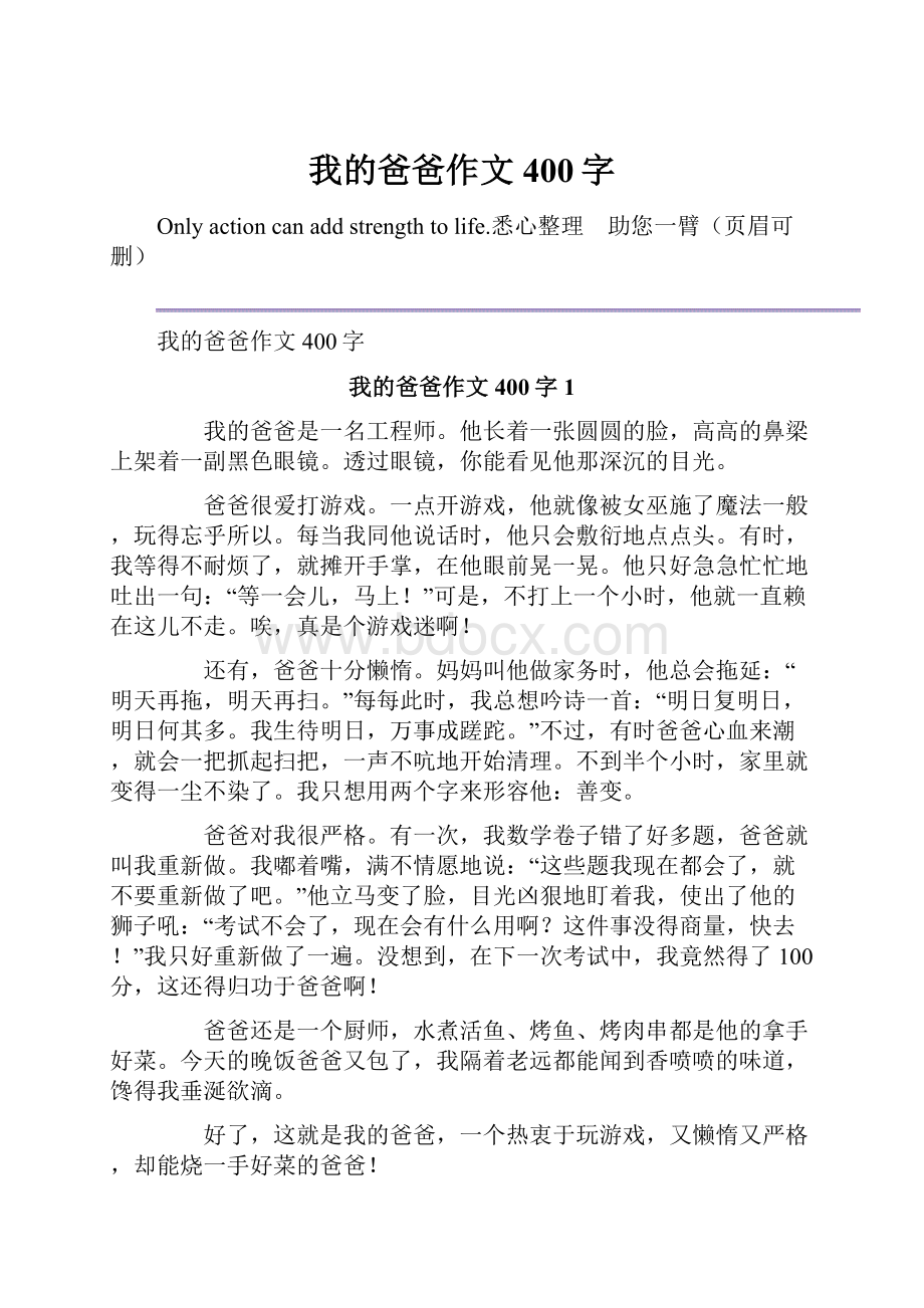 我的爸爸作文400字.docx