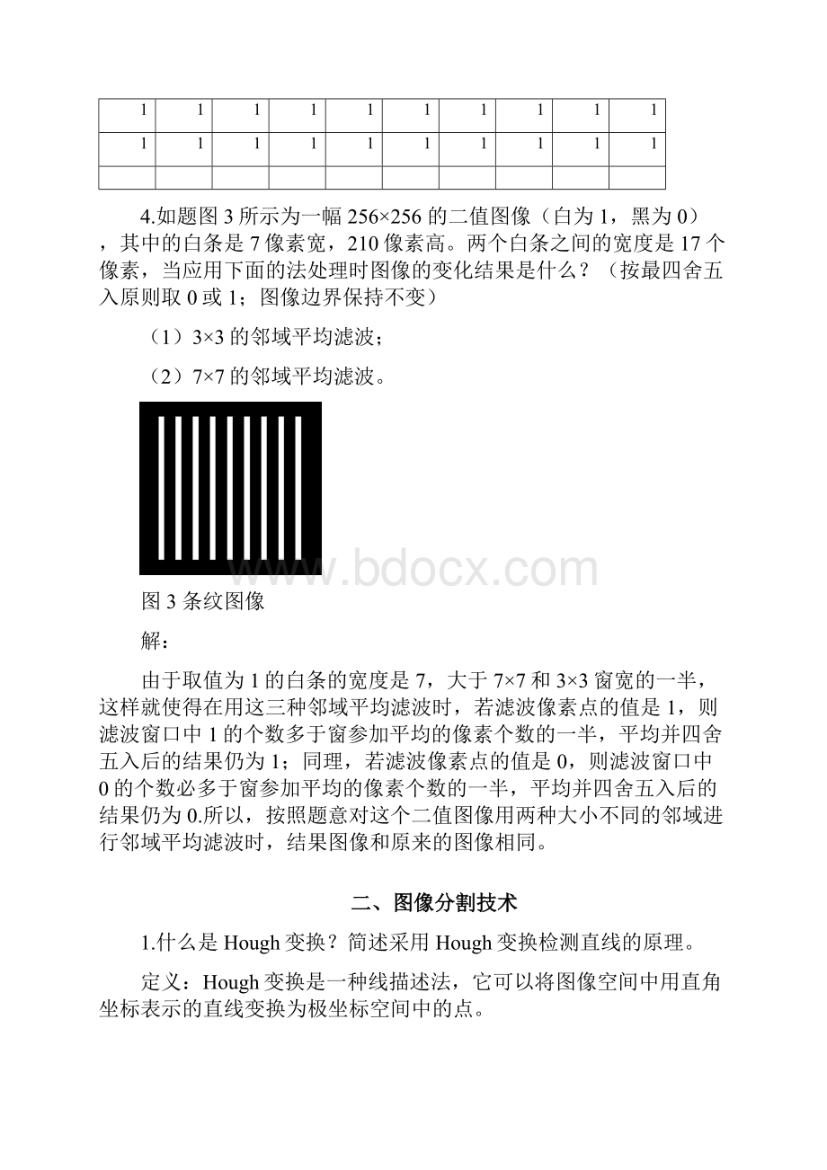 图像处理习题答案.docx_第3页