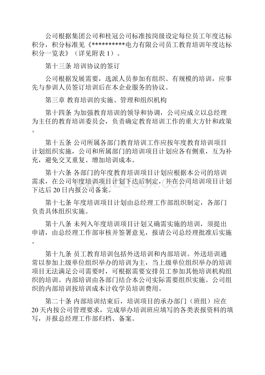 企业教育培训制度.docx_第3页