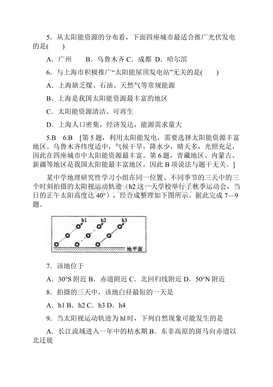 高考地理一轮复习同步训练地球公转运动.docx_第3页