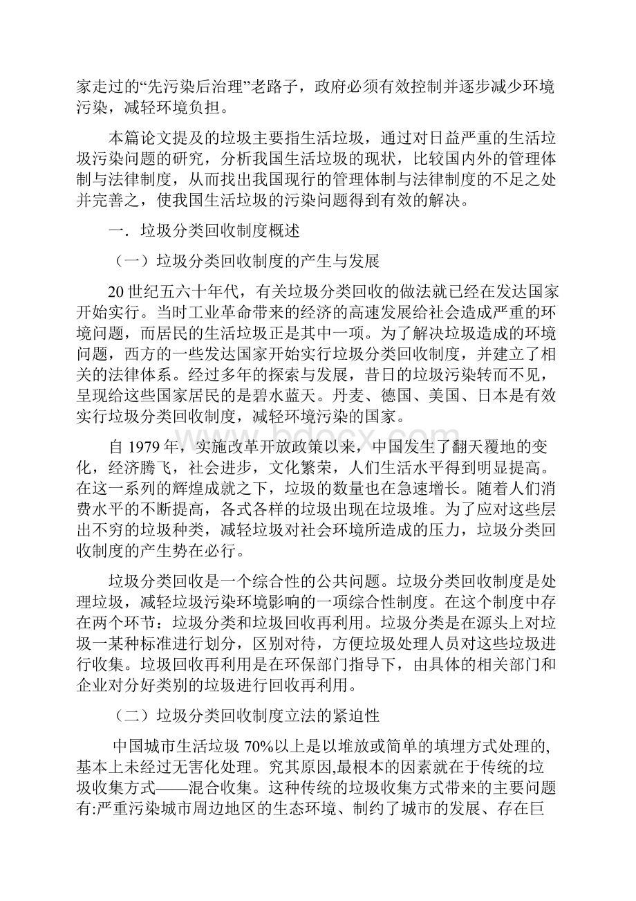 我国城市垃圾分类回收制度立法研究.docx_第3页