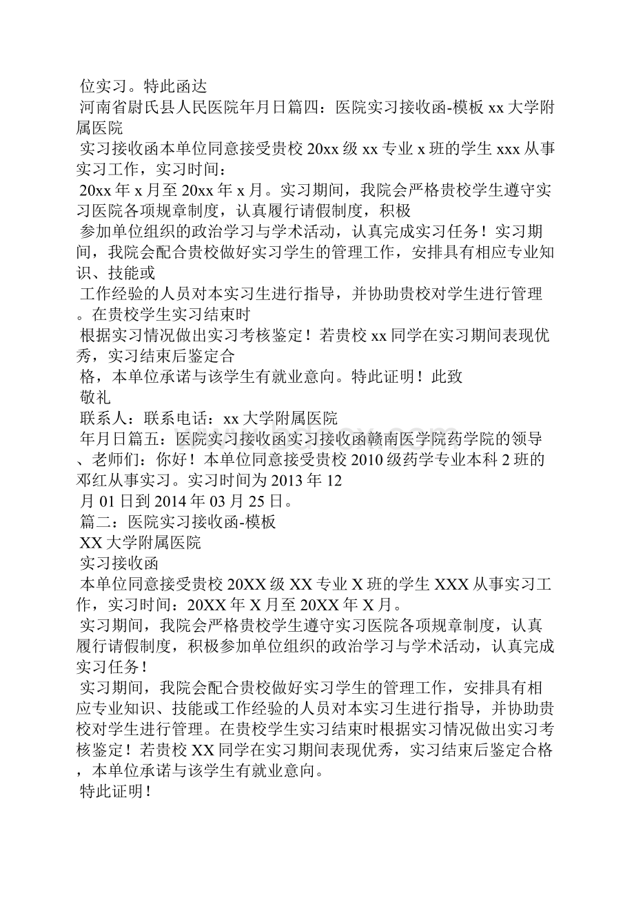 医院进修接收函.docx_第2页