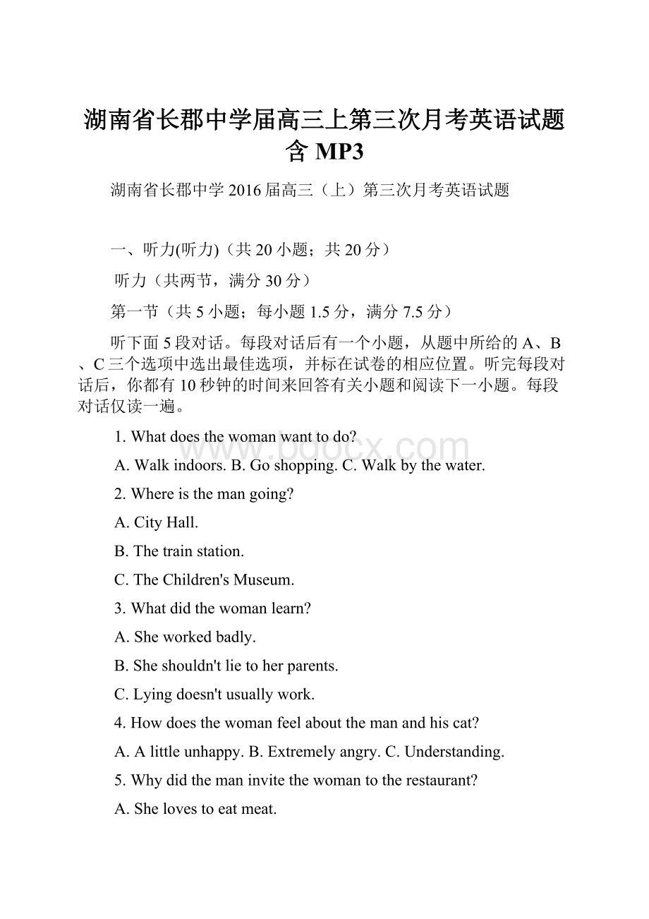 湖南省长郡中学届高三上第三次月考英语试题含MP3.docx