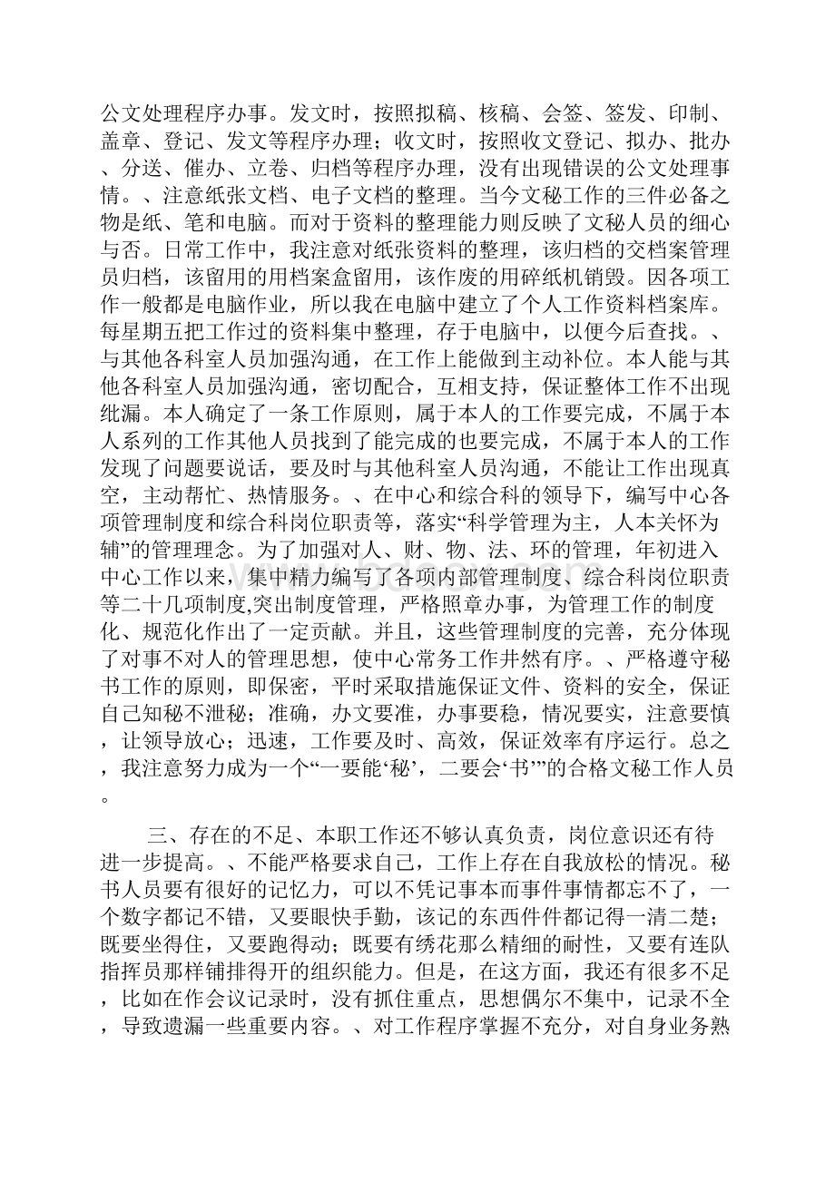 某年财务工作个人年终工作总结.docx_第2页