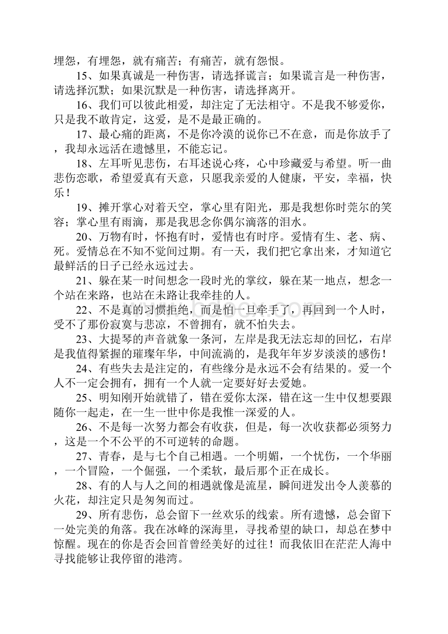 爱情凄美句子.docx_第2页