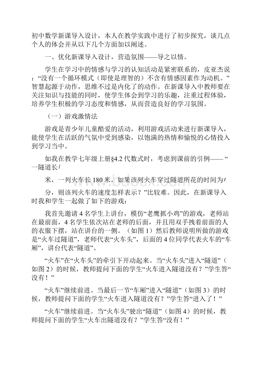 浙江省嘉兴市初中数学教学论文 优化初中数学教学新课导入设计提升课堂教学的有效性.docx_第2页