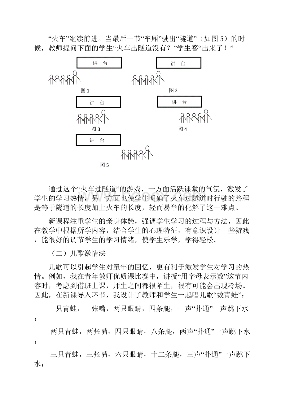 浙江省嘉兴市初中数学教学论文 优化初中数学教学新课导入设计提升课堂教学的有效性.docx_第3页