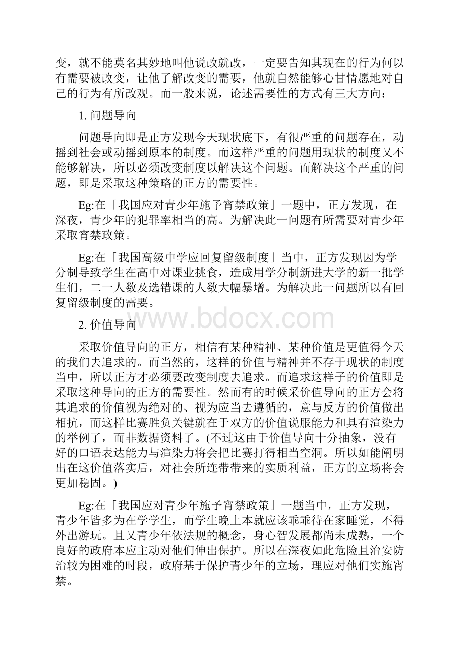 辩论理论之需根解损.docx_第2页