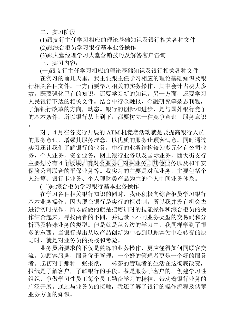 银行实习报告精选范文热门篇.docx_第2页