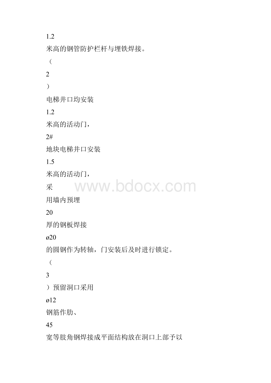 保证工期提前工期的措施.docx_第2页