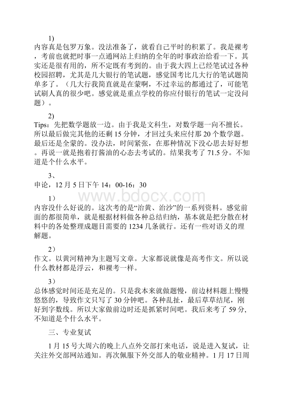 外交部日语公务人员考试全程经验.docx_第3页