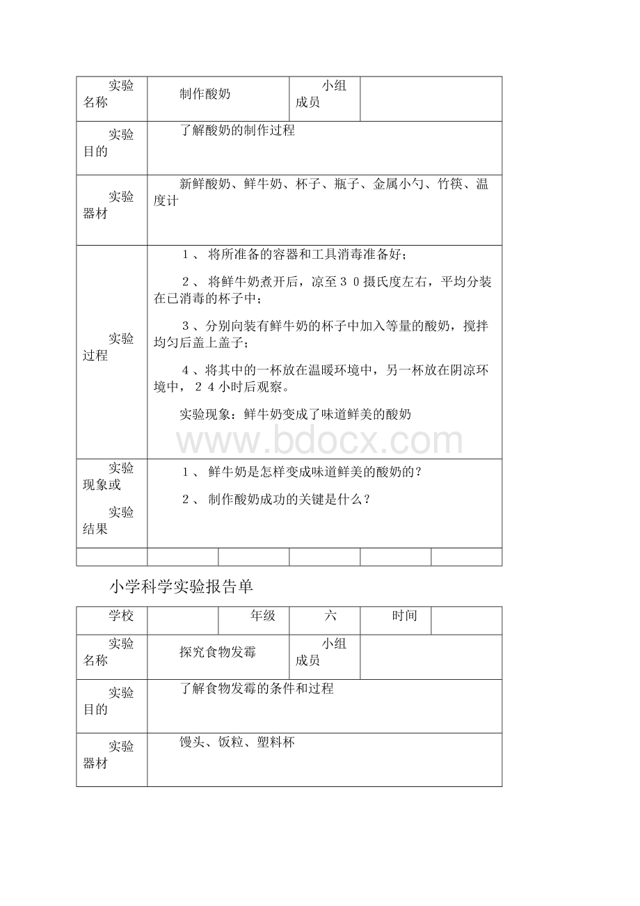 小学科学实验报告单36年级.docx_第2页