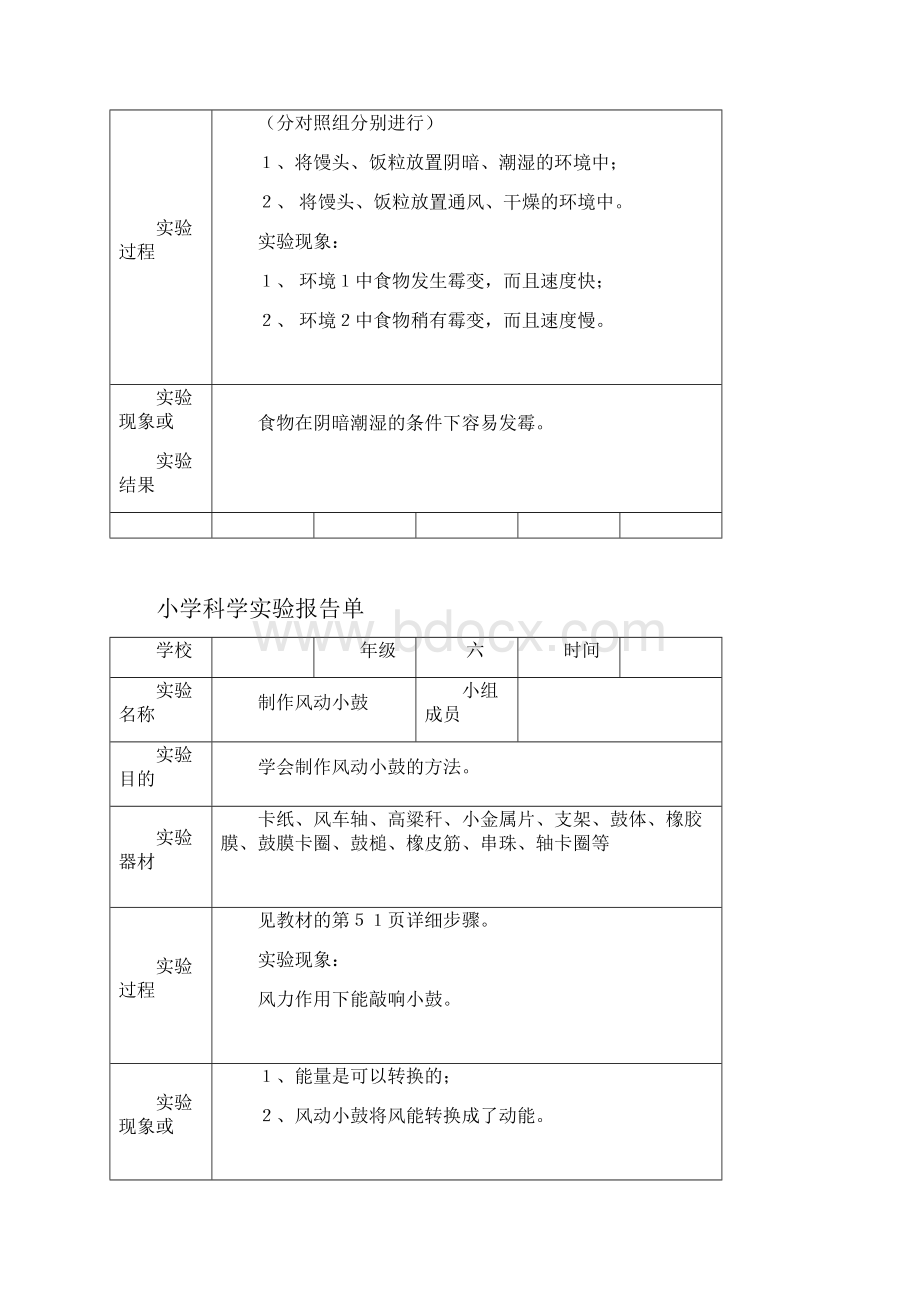 小学科学实验报告单36年级.docx_第3页