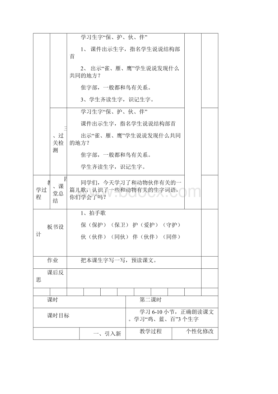 人教新疆专用版 三年级语文 上册 第二单元.docx_第3页