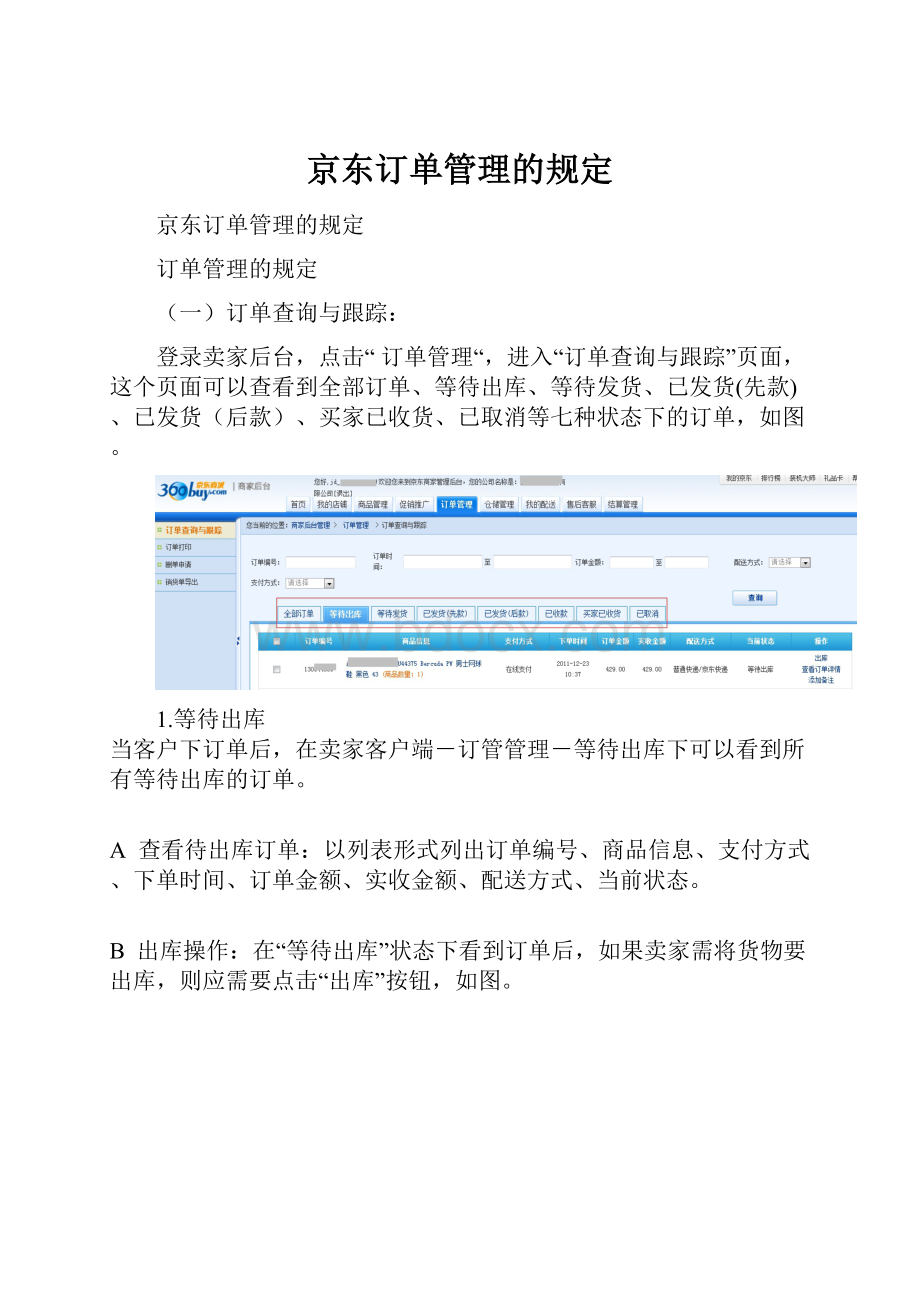 京东订单管理的规定.docx