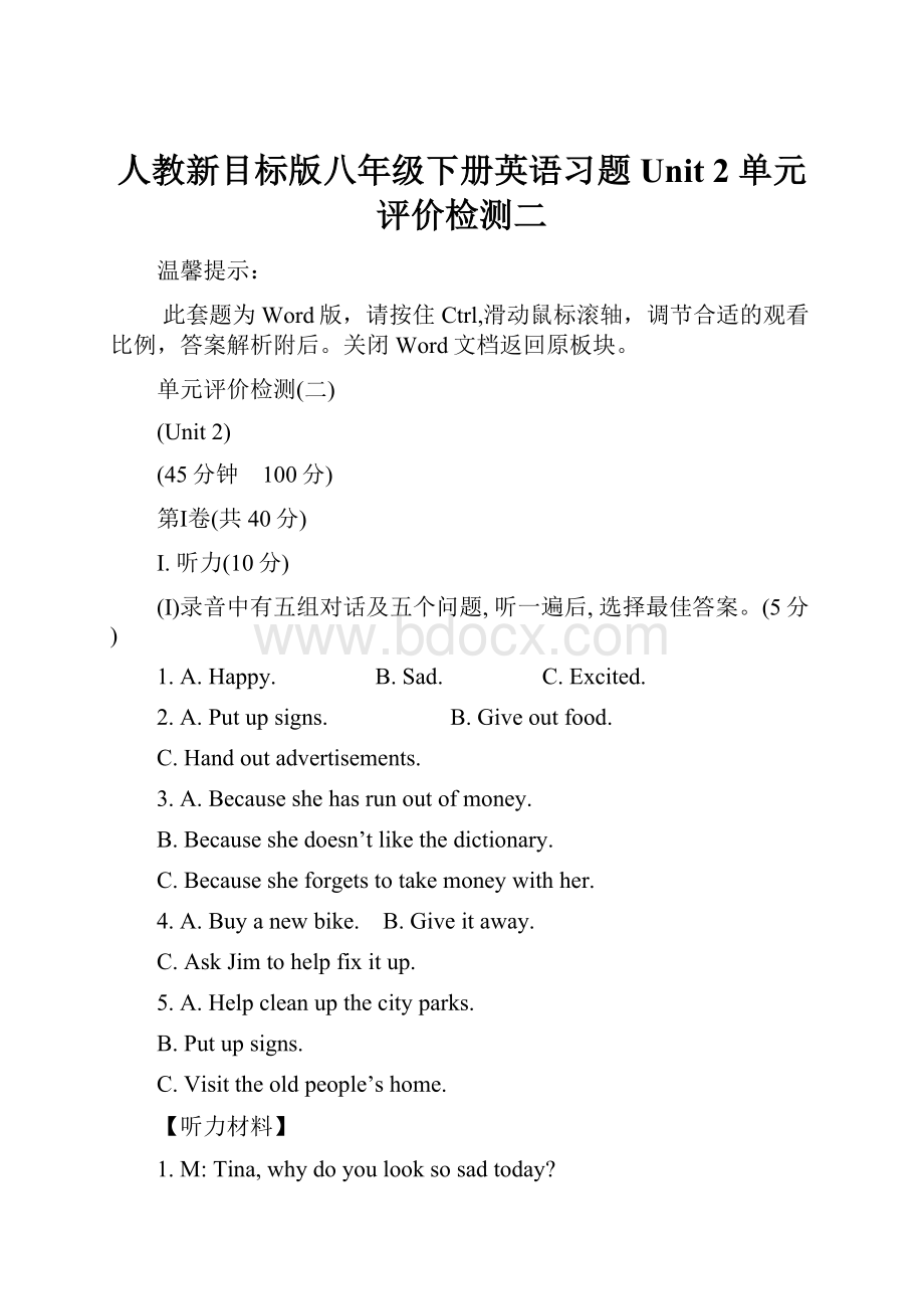 人教新目标版八年级下册英语习题 Unit 2 单元评价检测二.docx_第1页