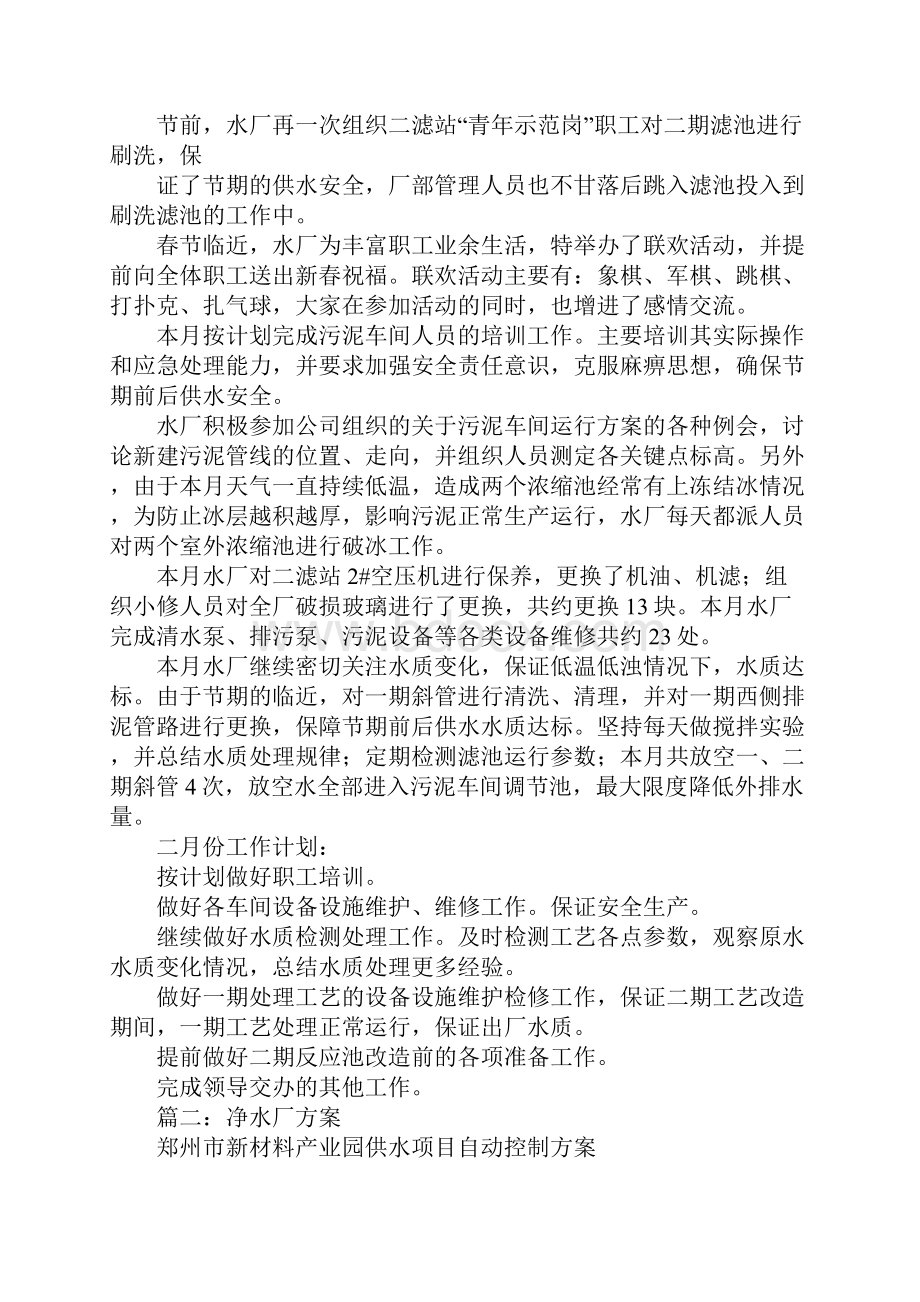 净水厂工作计划.docx_第2页