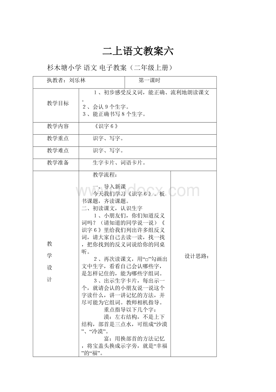 二上语文教案六.docx_第1页