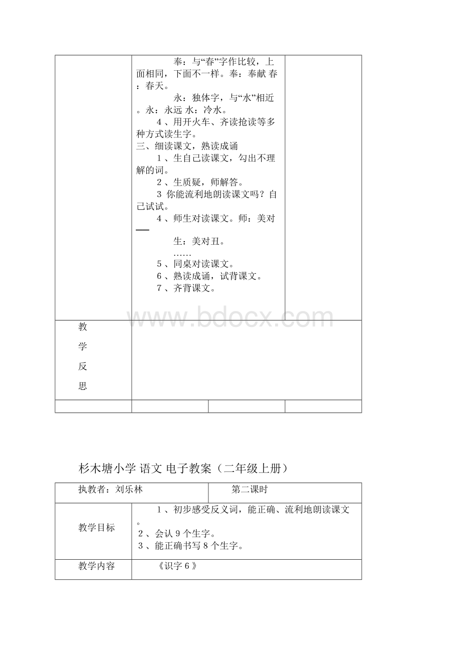 二上语文教案六.docx_第2页