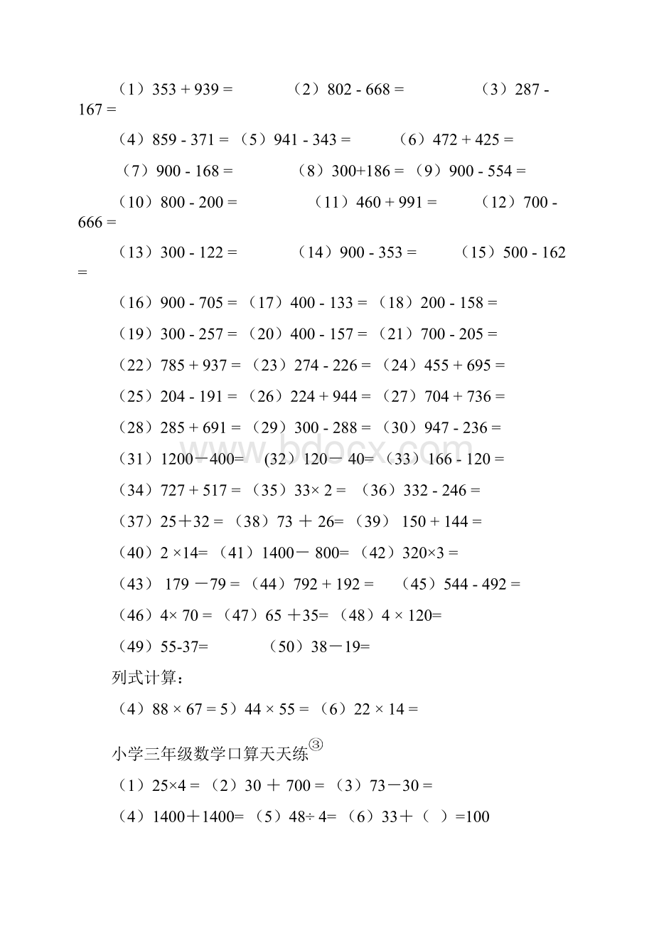 人教版小学数学三年级口算天天练.docx_第2页