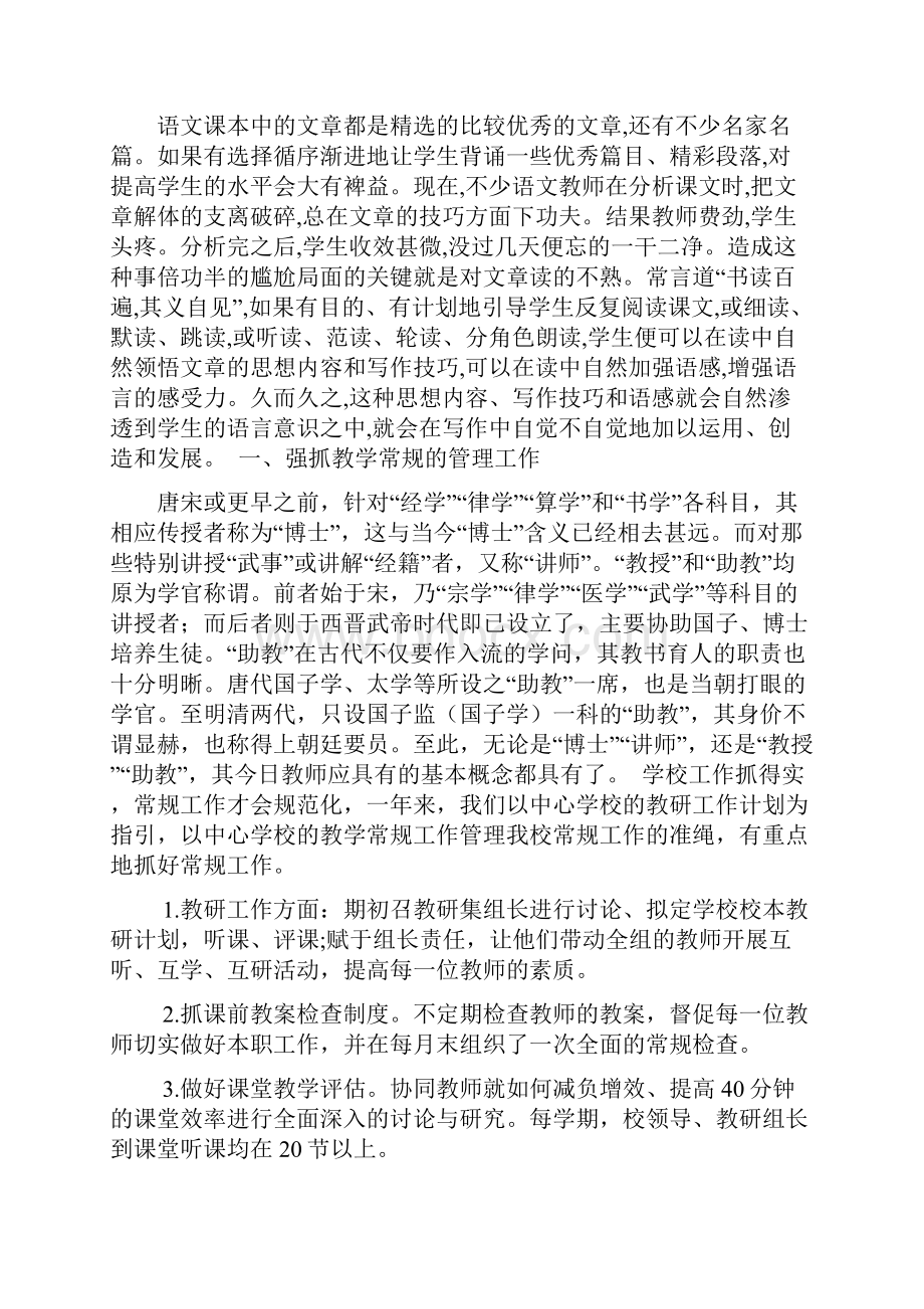 教务主任个人述职报告范文范文.docx_第2页