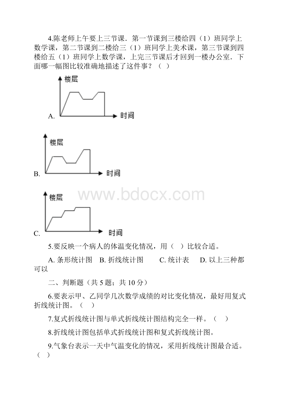 五年级下册数学试题 第七单元检测卷一人教版含答案.docx_第2页