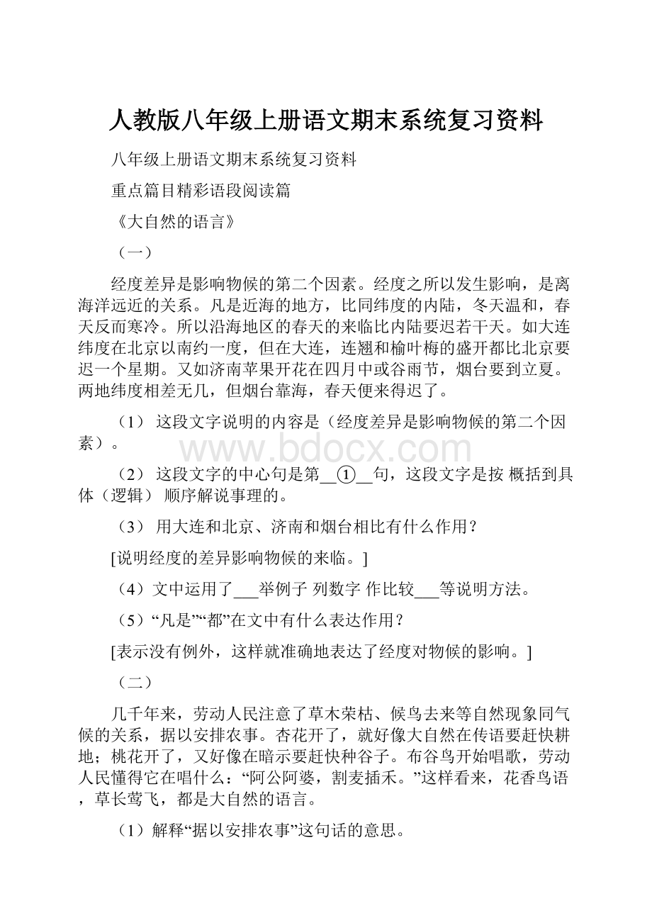 人教版八年级上册语文期末系统复习资料.docx_第1页