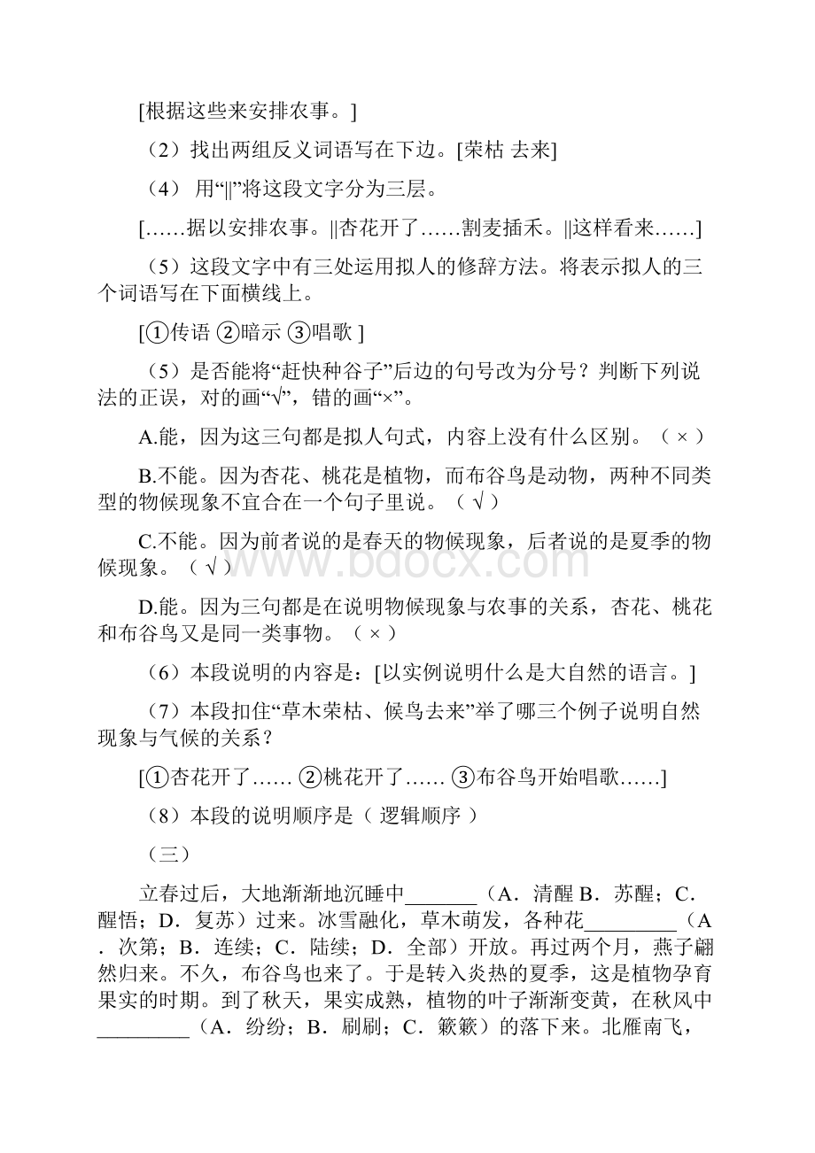 人教版八年级上册语文期末系统复习资料.docx_第2页